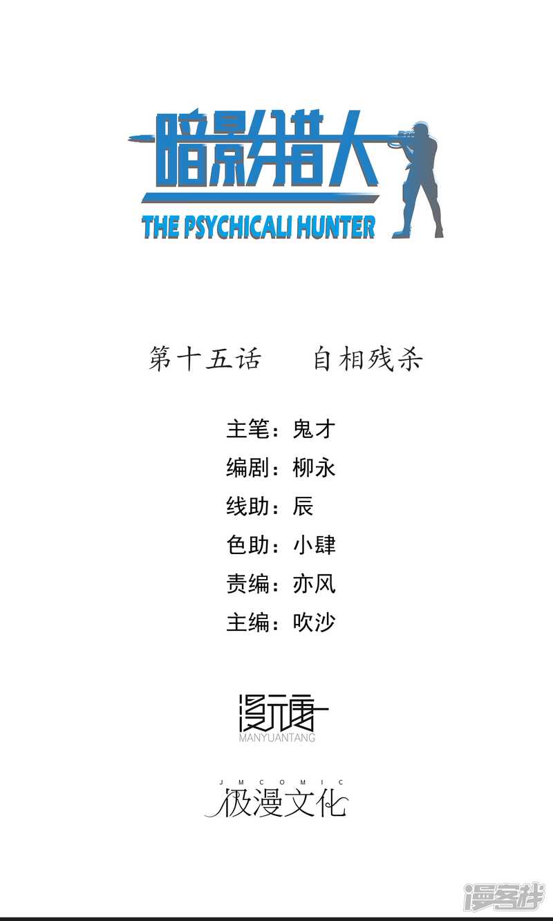 第15话-暗影猎人-极漫文化（第1张）