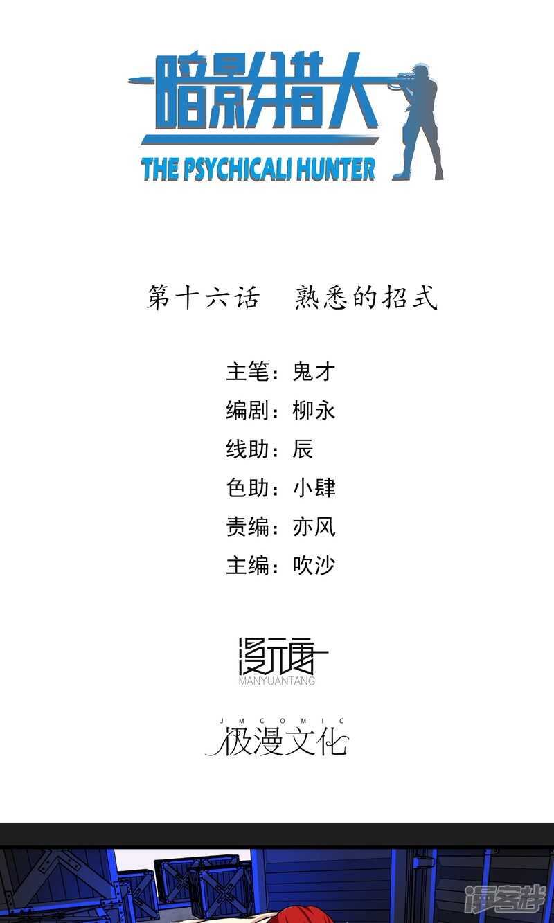 第16话-暗影猎人-极漫文化（第1张）