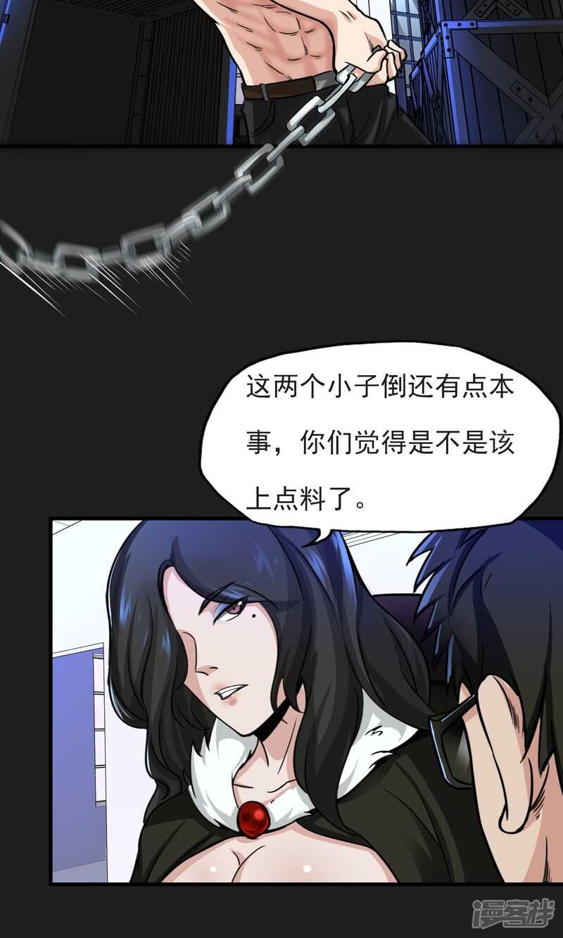 第16话-暗影猎人-极漫文化（第22张）