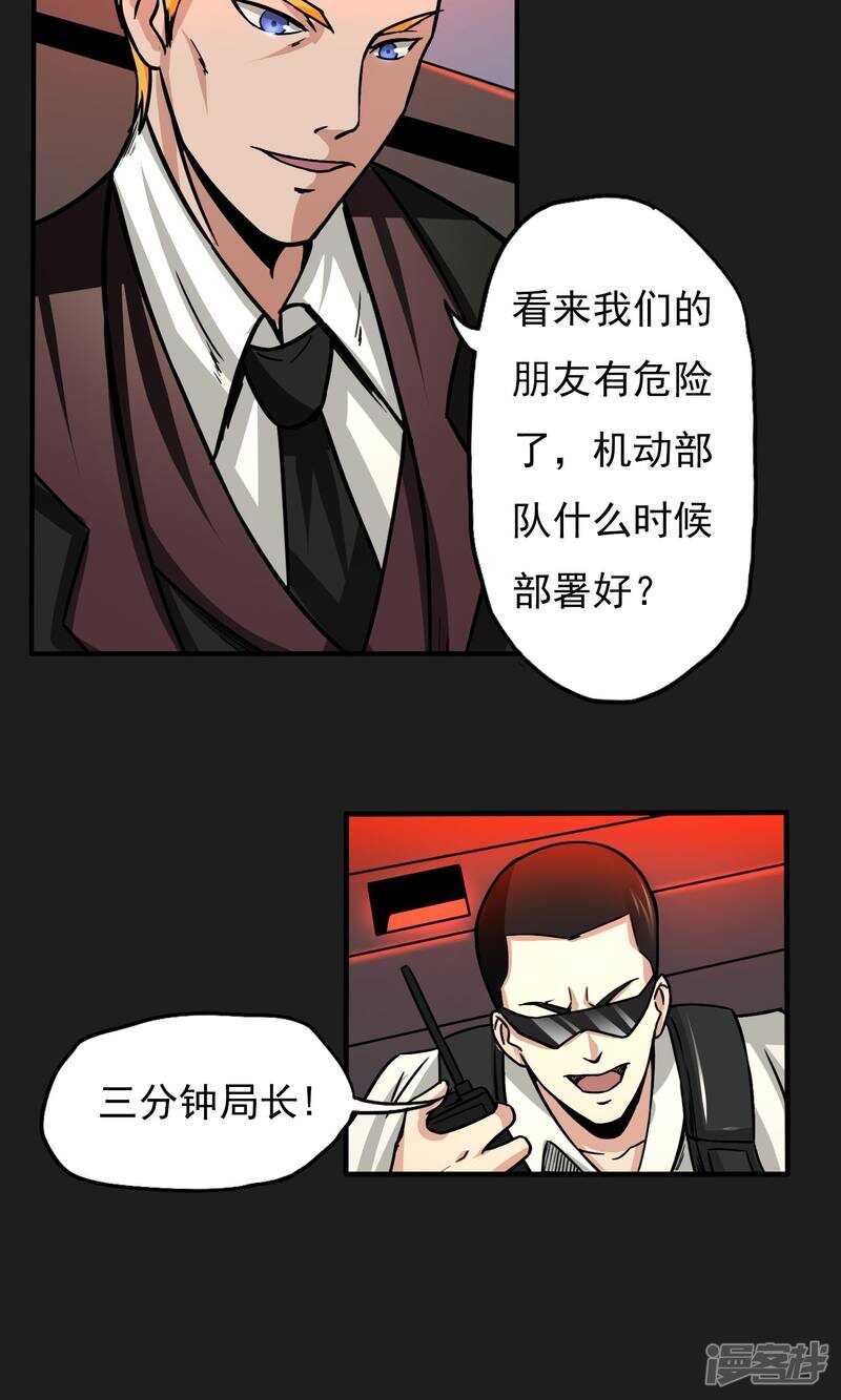 第18话-暗影猎人-极漫文化（第20张）