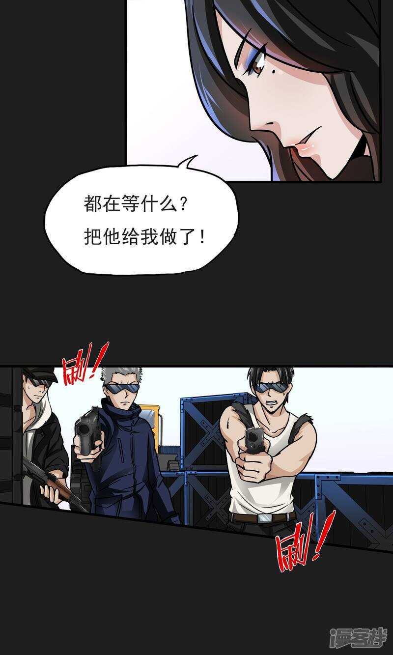 第18话-暗影猎人-极漫文化（第24张）