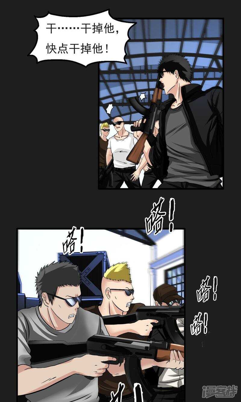 第18话-暗影猎人-极漫文化（第29张）