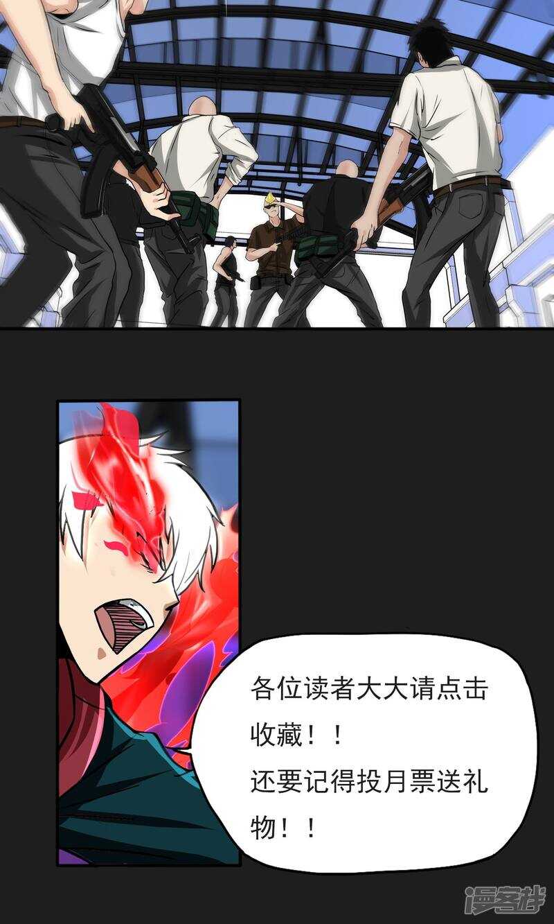 第18话-暗影猎人-极漫文化（第32张）