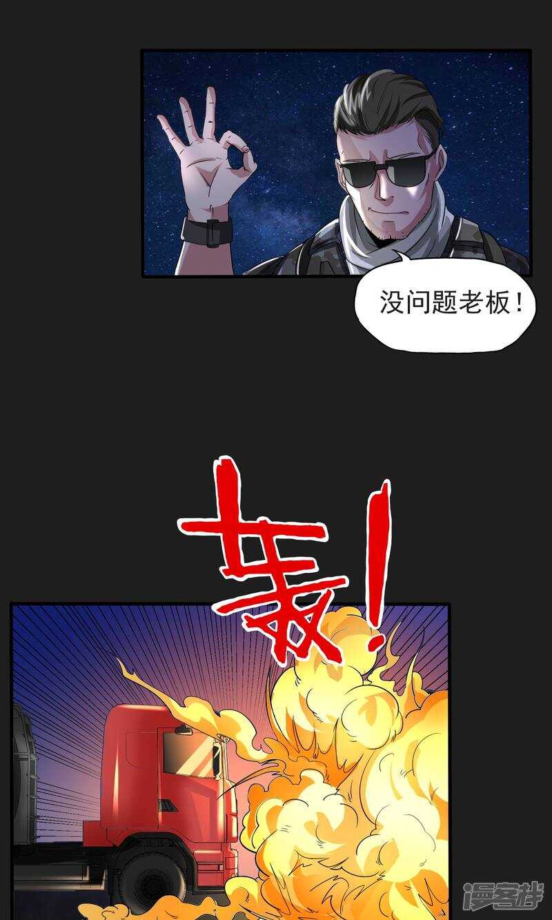 第19话-暗影猎人-极漫文化（第17张）