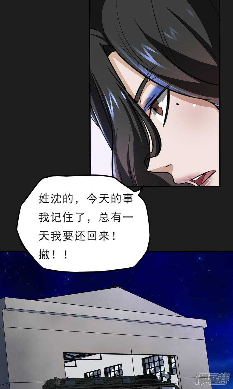 第21话-暗影猎人-极漫文化（第23张）