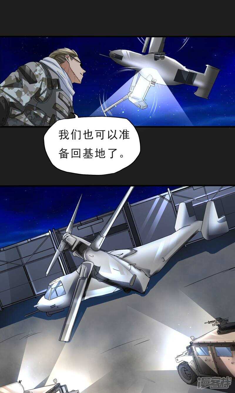 第21话-暗影猎人-极漫文化（第25张）