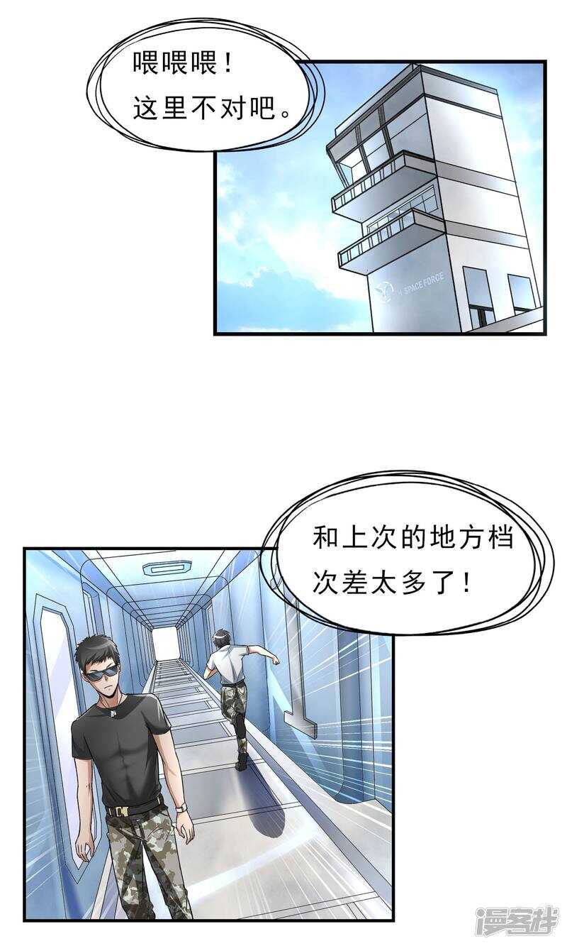 第23话-暗影猎人-极漫文化（第4张）