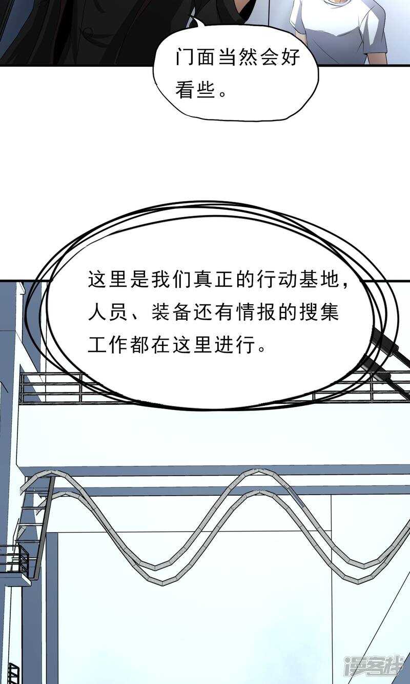第23话-暗影猎人-极漫文化（第6张）