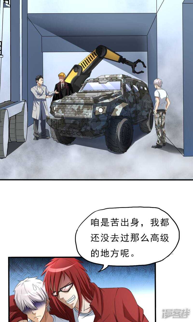 第23话-暗影猎人-极漫文化（第7张）
