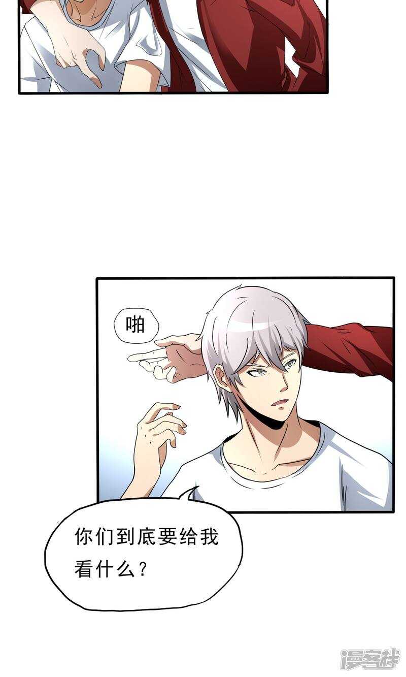 第23话-暗影猎人-极漫文化（第8张）