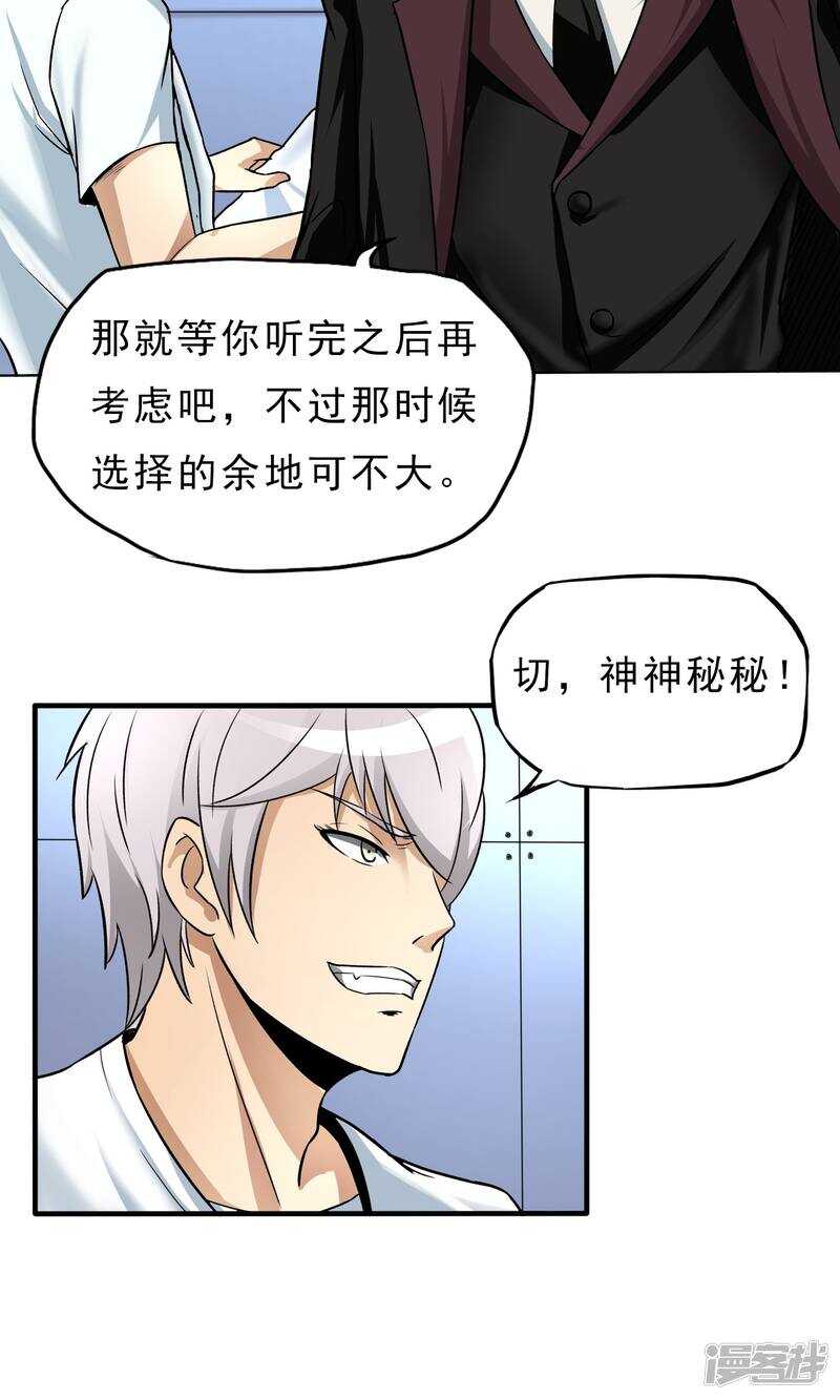第23话-暗影猎人-极漫文化（第12张）