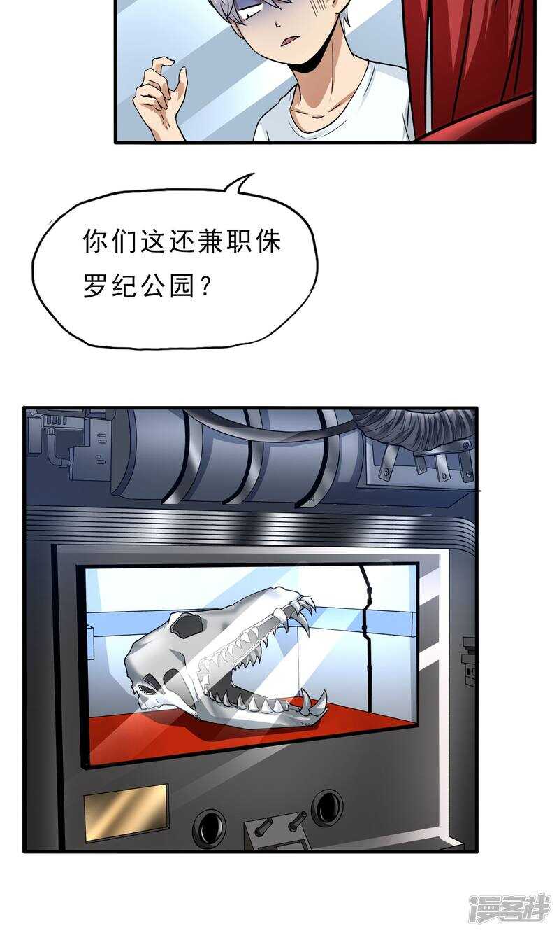 第23话-暗影猎人-极漫文化（第20张）