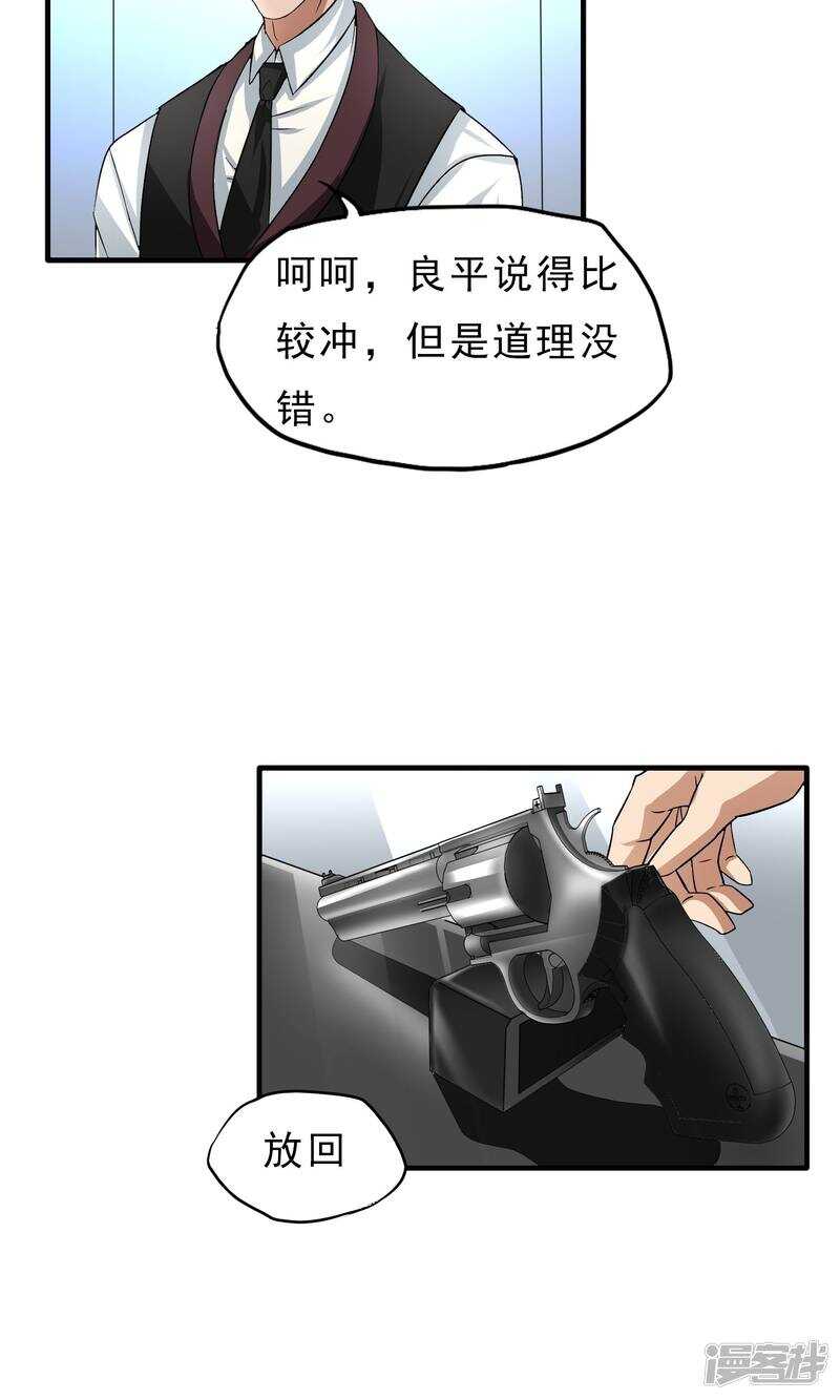 第24话-暗影猎人-极漫文化（第12张）