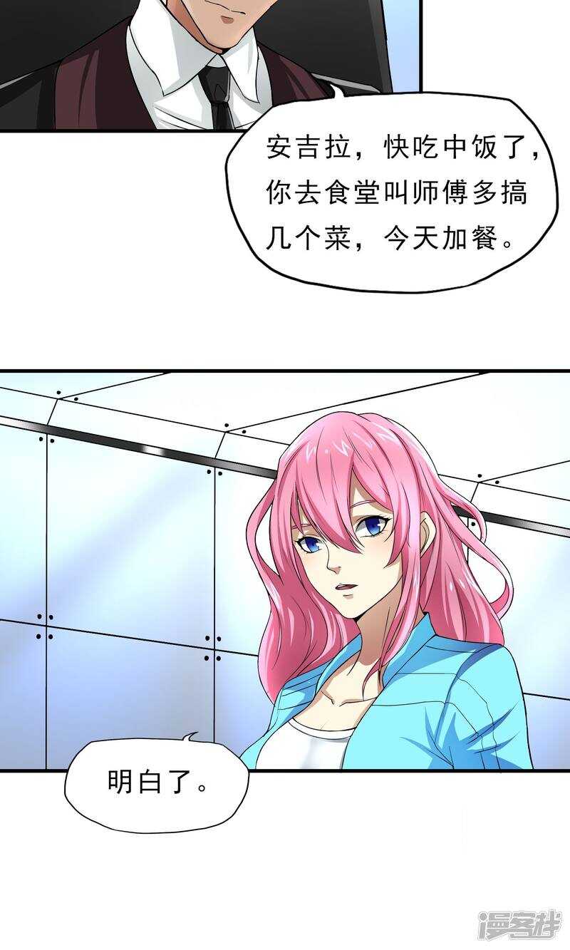 第25话-暗影猎人-极漫文化（第10张）