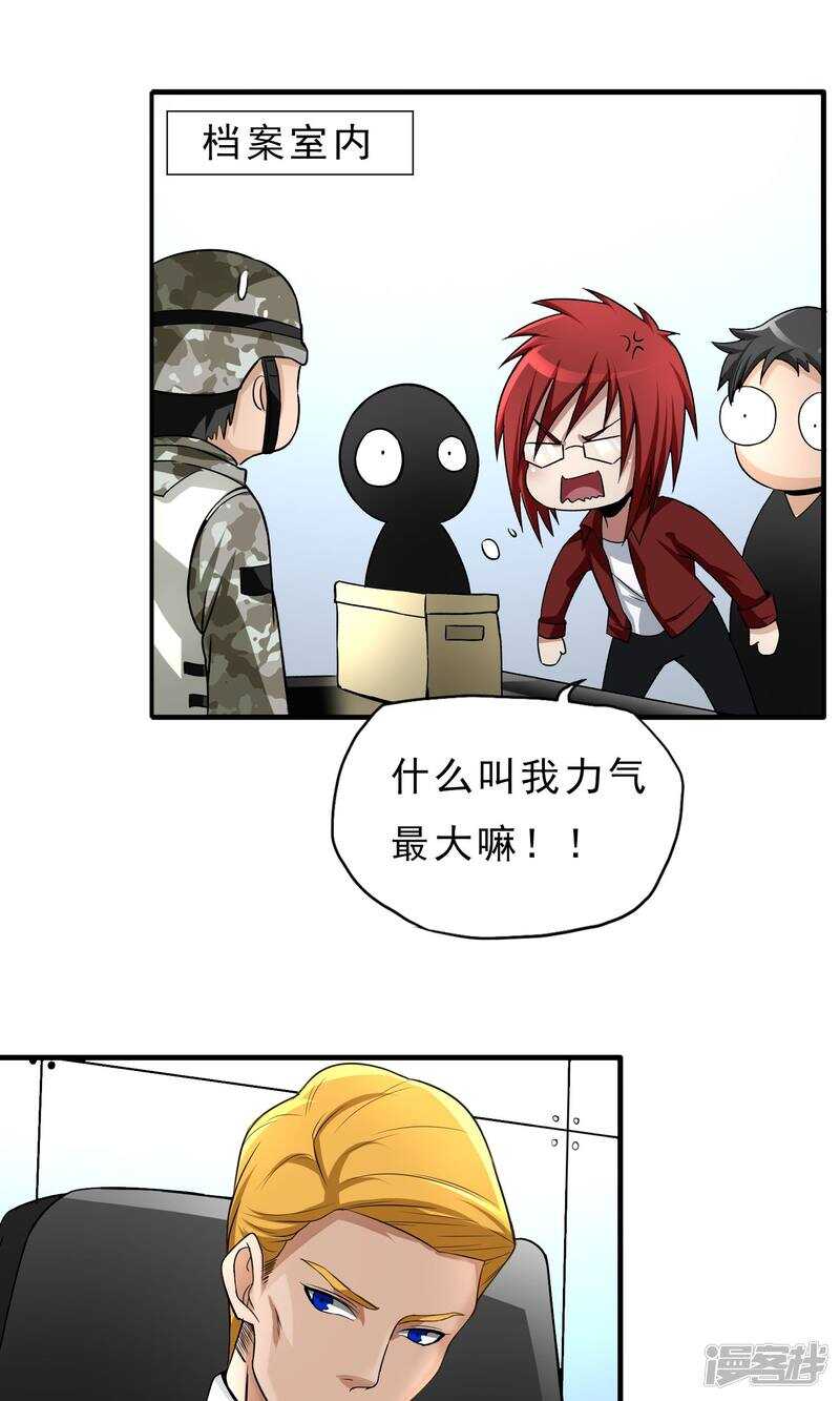 第25话-暗影猎人-极漫文化（第9张）