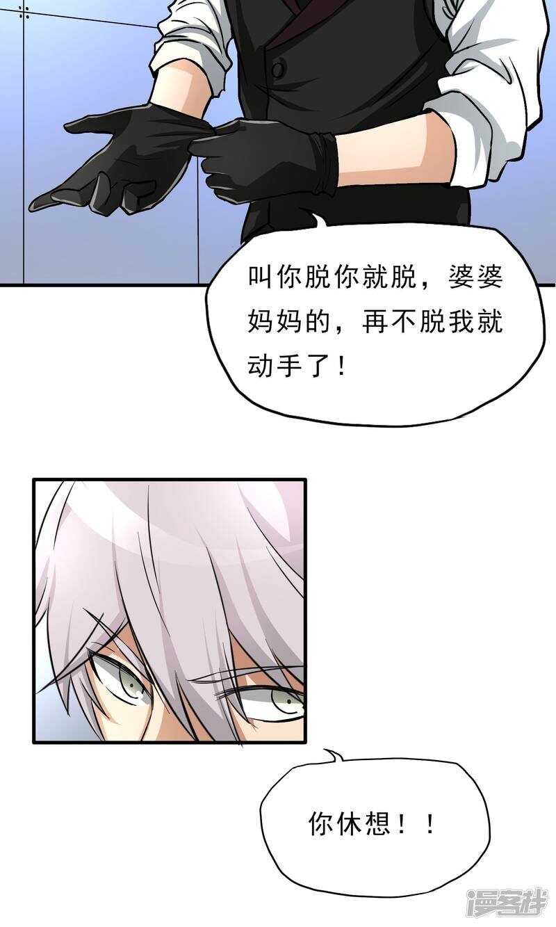 第25话-暗影猎人-极漫文化（第16张）