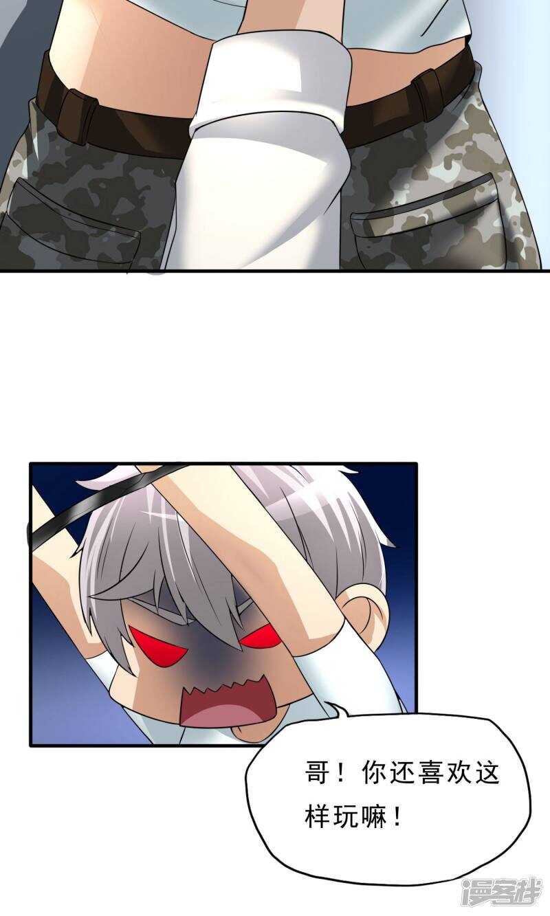 第26话-暗影猎人-极漫文化（第12张）