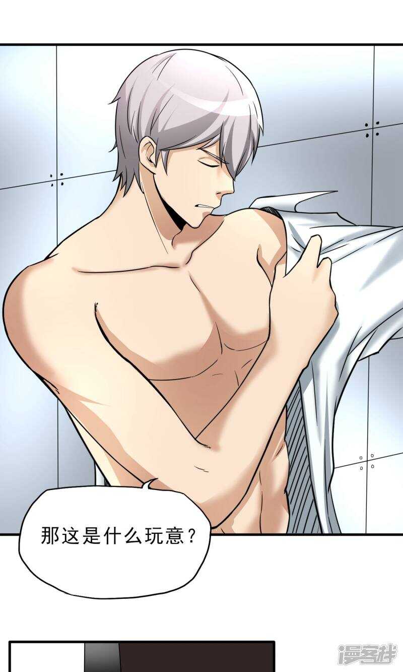 第26话-暗影猎人-极漫文化（第17张）