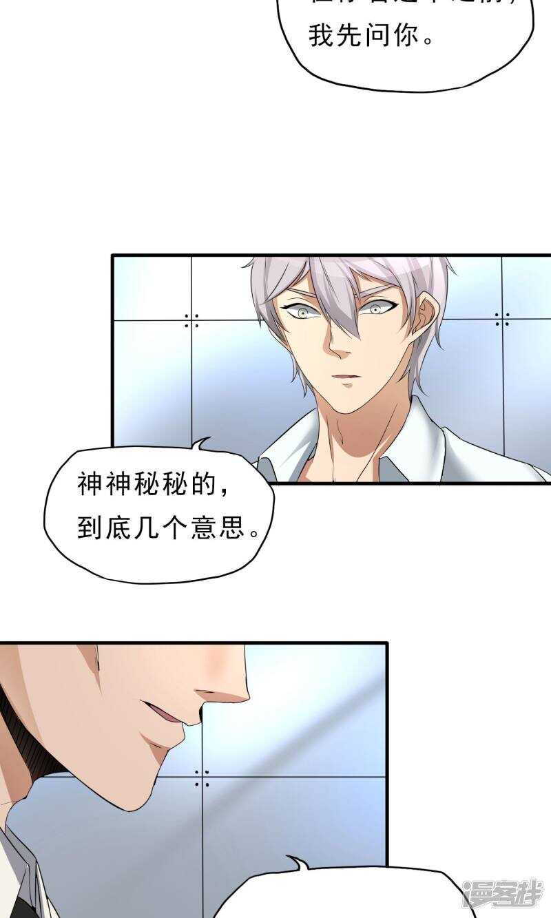 第26话-暗影猎人-极漫文化（第19张）