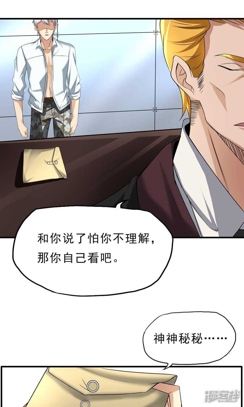 第26话-暗影猎人-极漫文化（第21张）