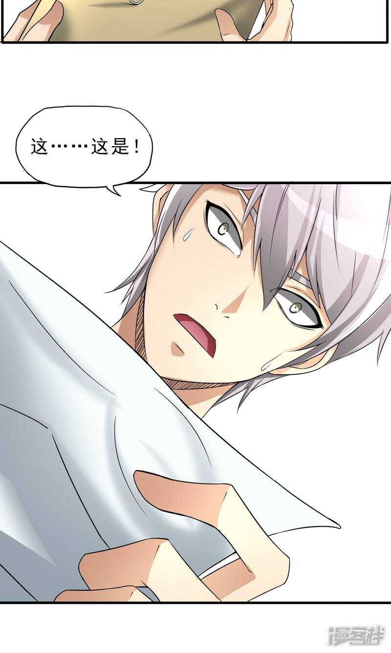 第26话-暗影猎人-极漫文化（第22张）