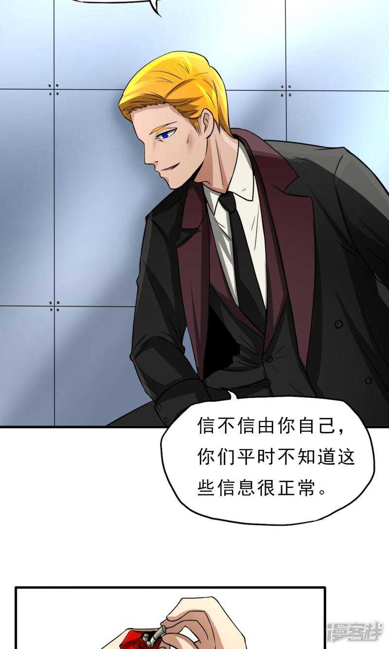 第27话-暗影猎人-极漫文化（第7张）