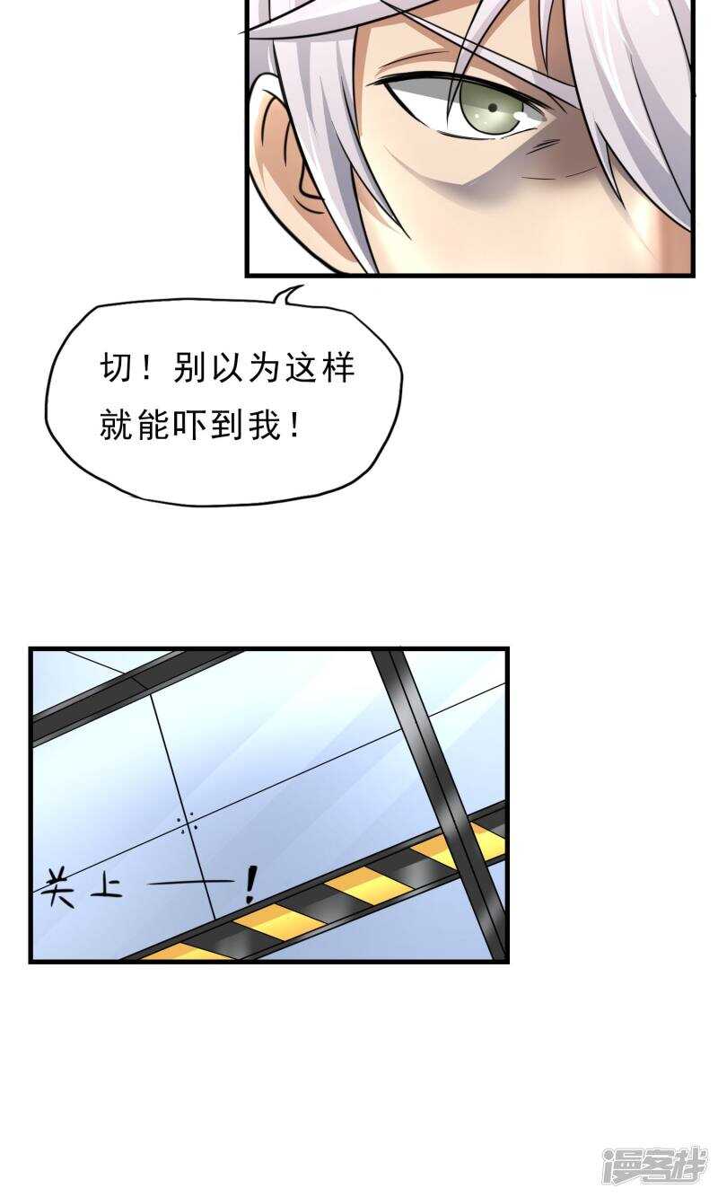 第27话-暗影猎人-极漫文化（第16张）