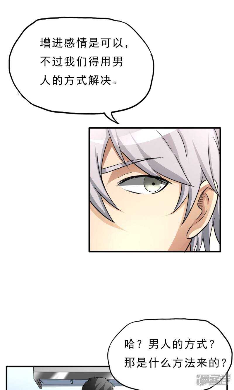 第27话-暗影猎人-极漫文化（第25张）