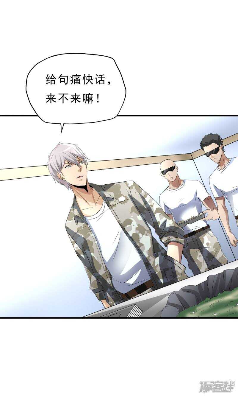 第27话-暗影猎人-极漫文化（第29张）