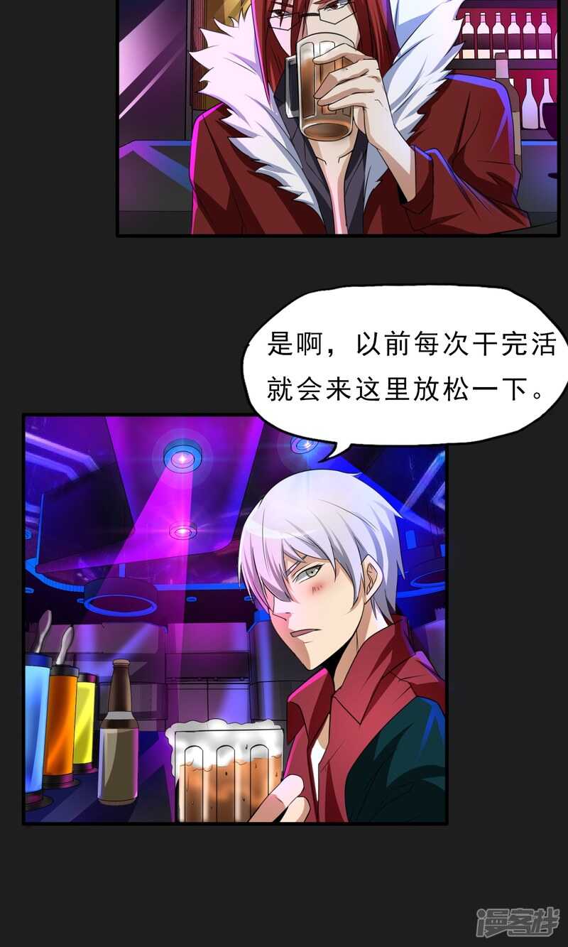 第28话-暗影猎人-极漫文化（第8张）