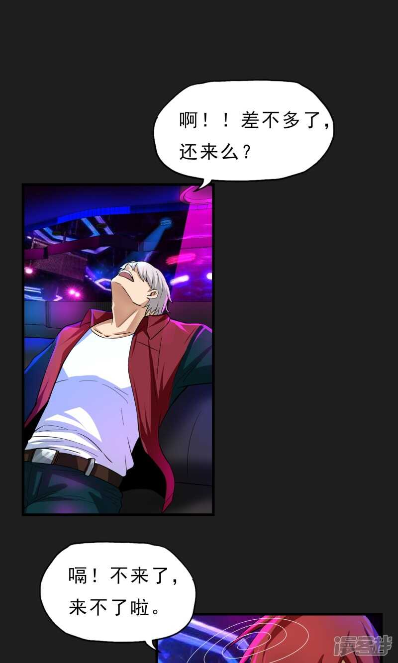 第28话-暗影猎人-极漫文化（第11张）