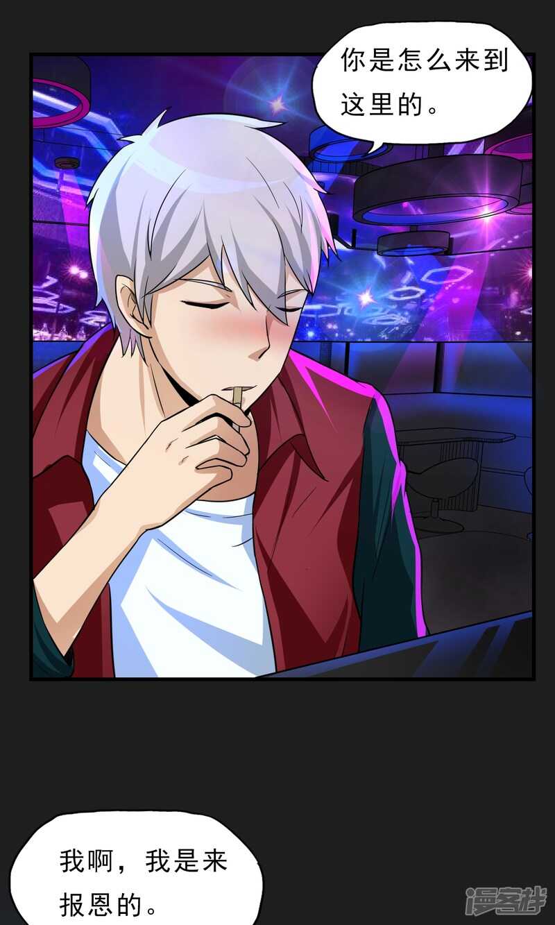 第28话-暗影猎人-极漫文化（第13张）