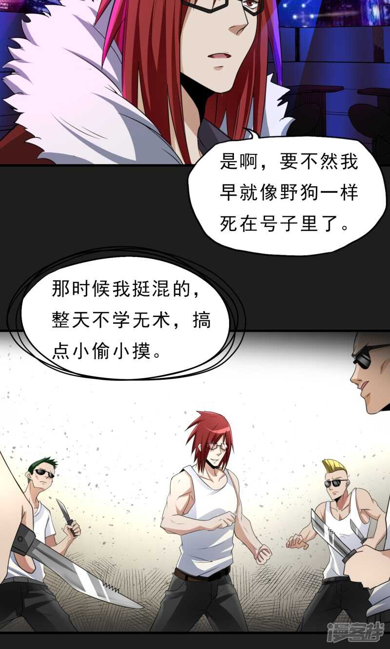 第28话-暗影猎人-极漫文化（第16张）