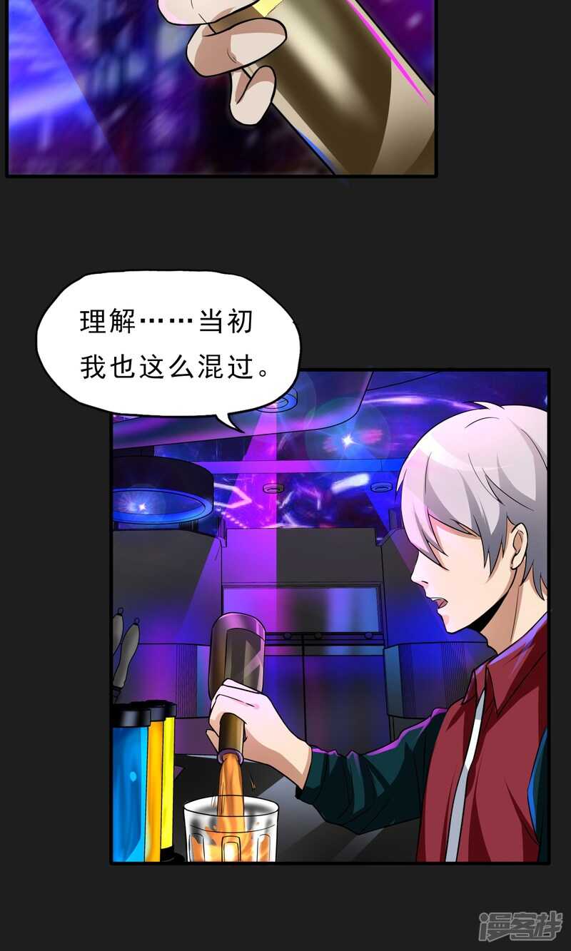 第28话-暗影猎人-极漫文化（第20张）