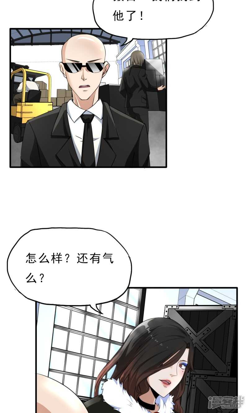 第29话-暗影猎人-极漫文化（第7张）