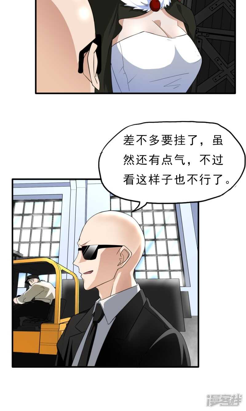第29话-暗影猎人-极漫文化（第8张）