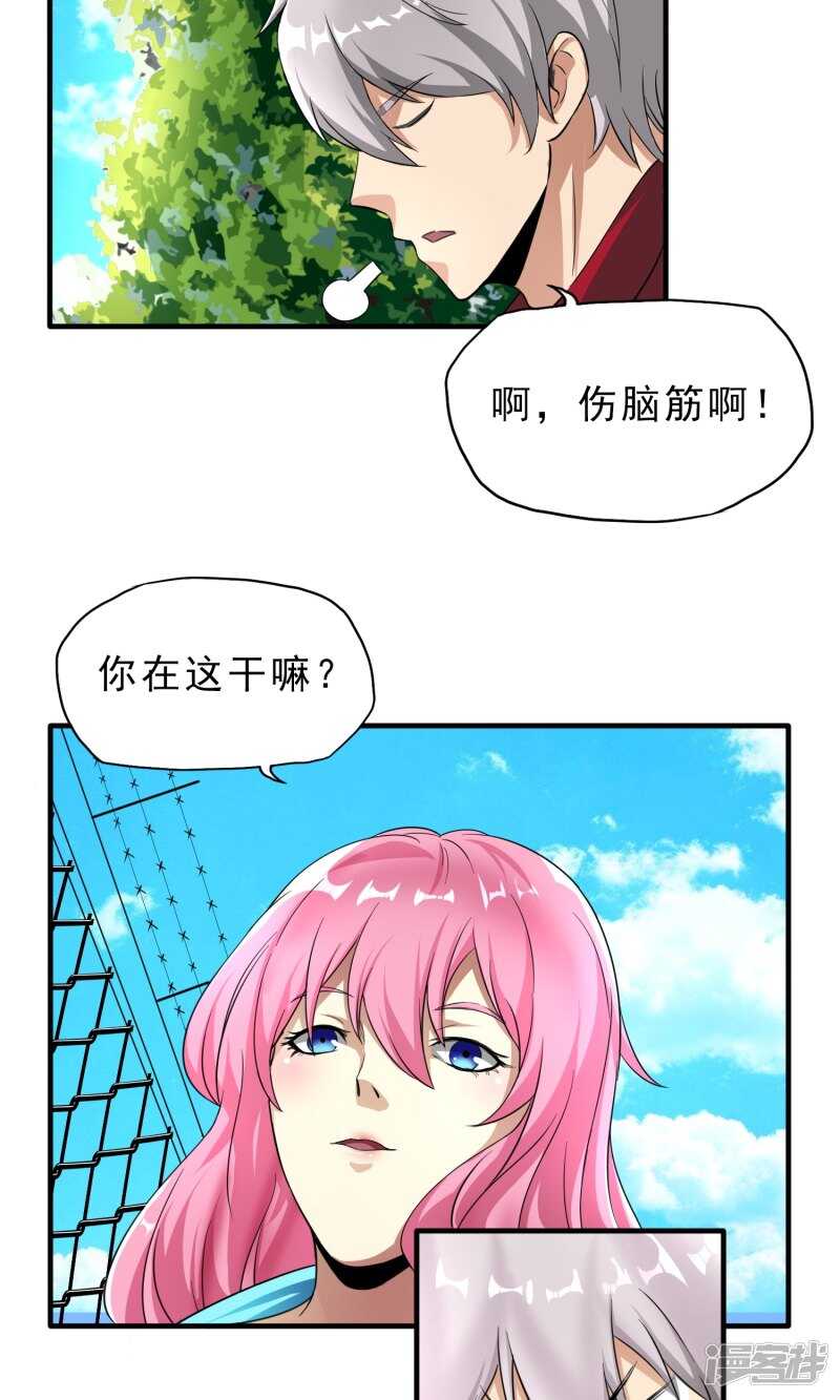 第29话-暗影猎人-极漫文化（第14张）