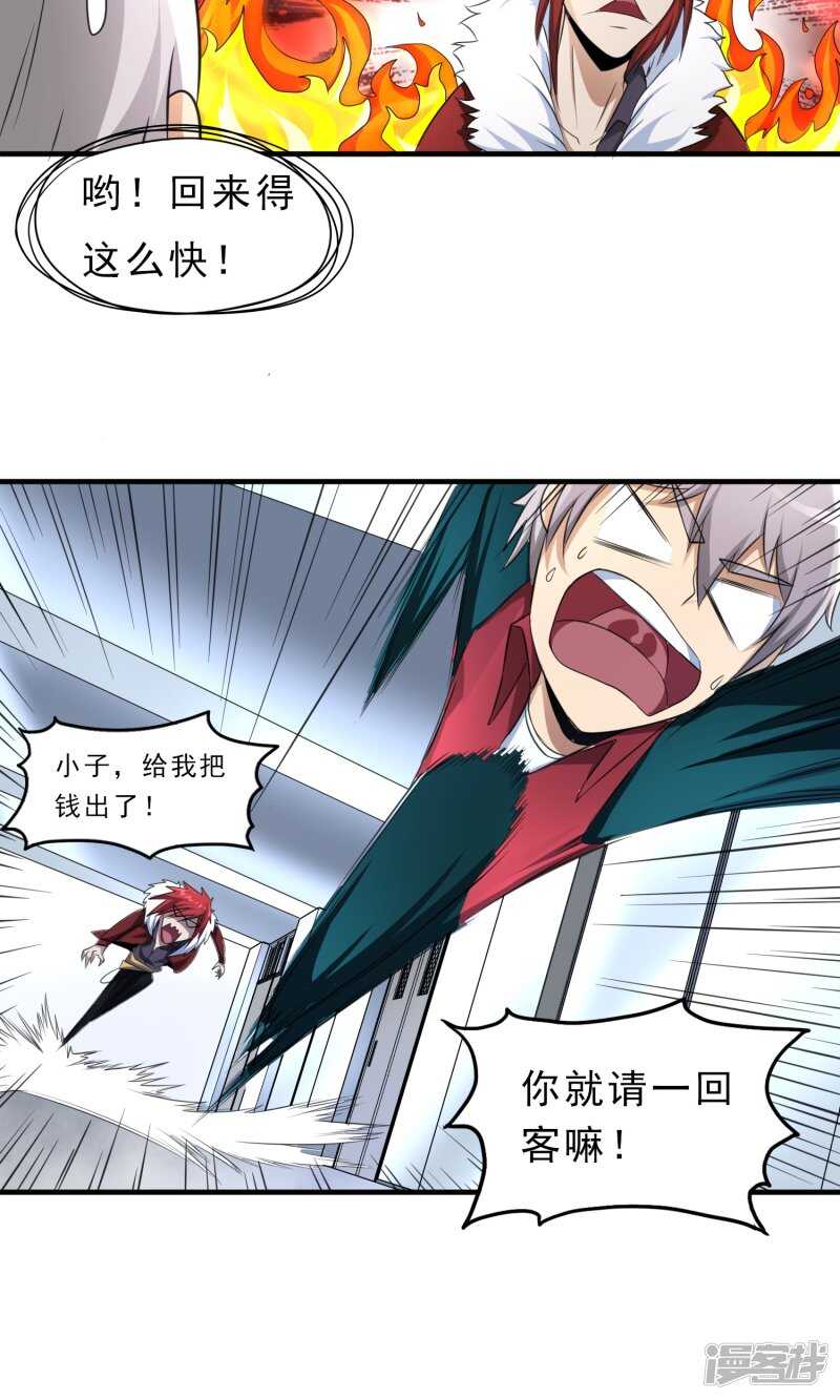 第29话-暗影猎人-极漫文化（第22张）