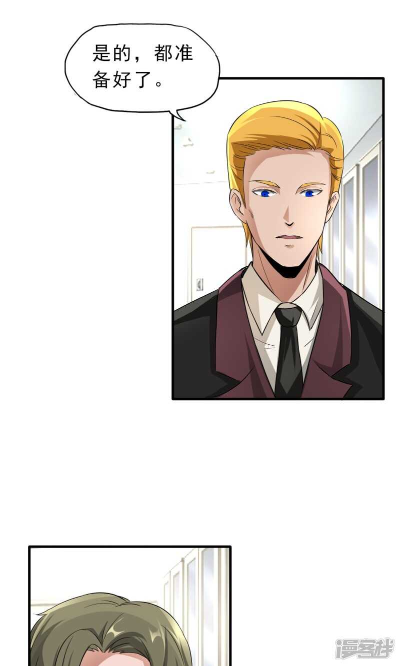 第29话-暗影猎人-极漫文化（第25张）