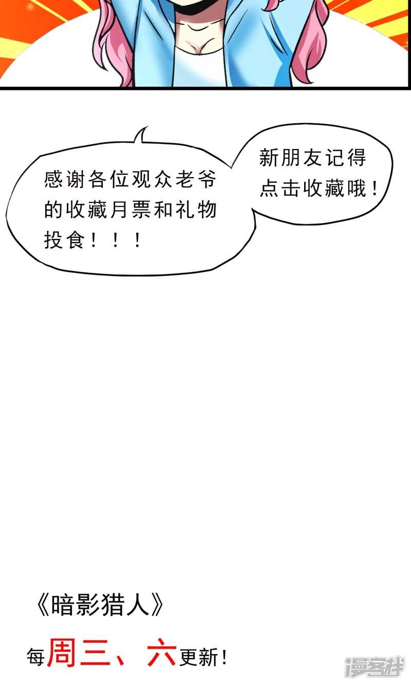 第29话-暗影猎人-极漫文化（第27张）