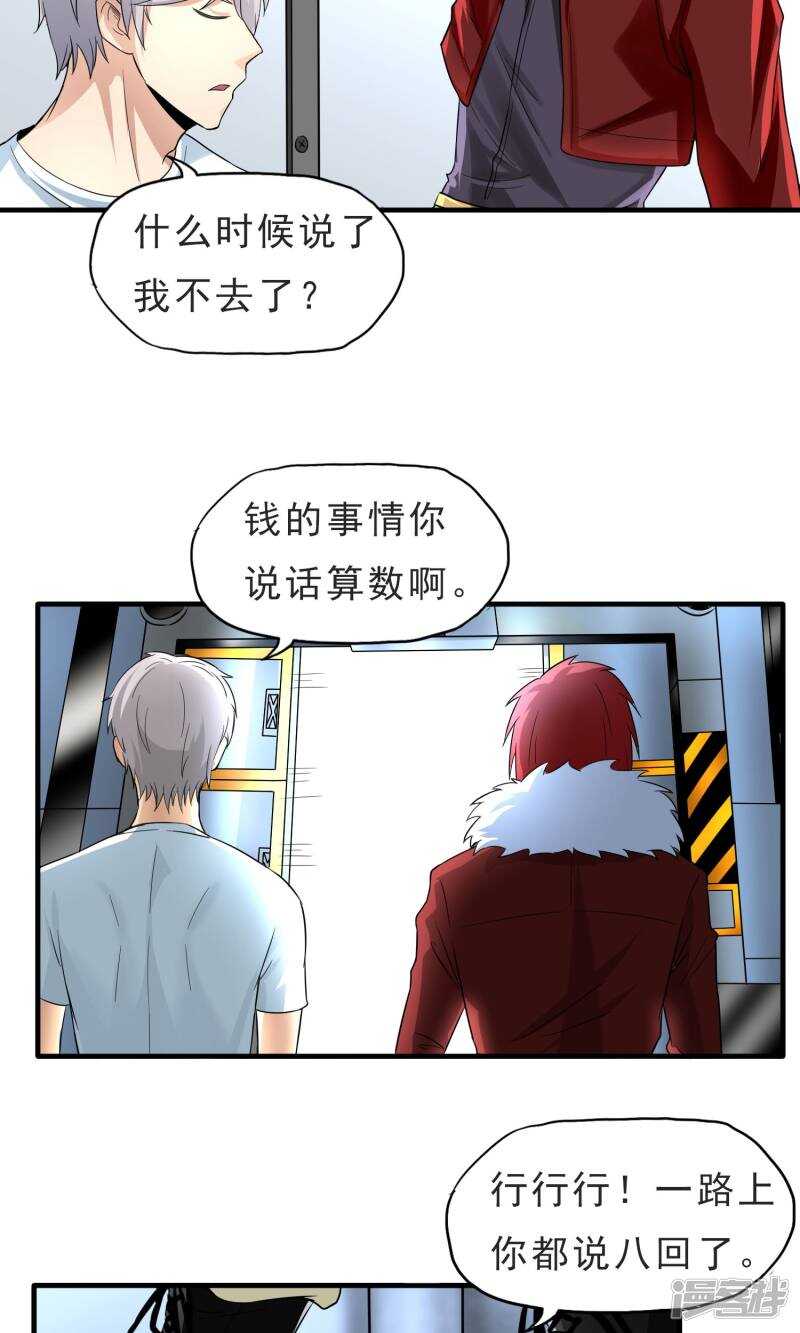 第30话-暗影猎人-极漫文化（第11张）
