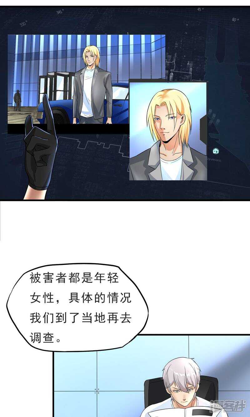 第30话-暗影猎人-极漫文化（第15张）