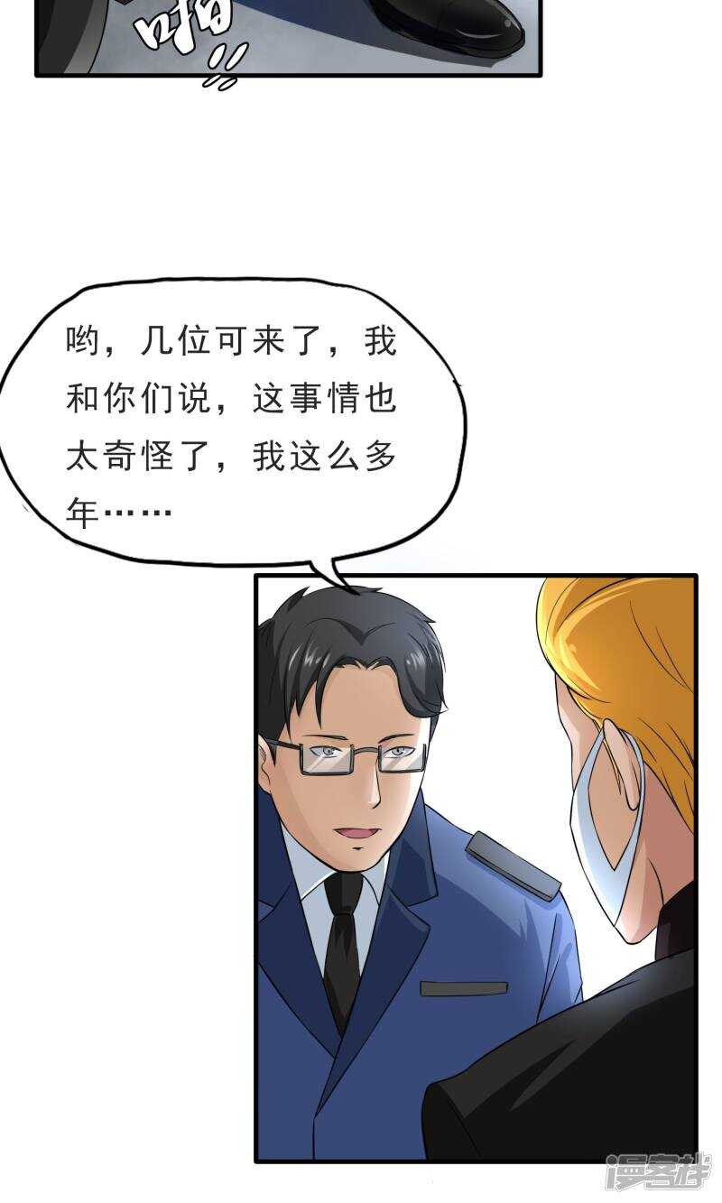 第30话-暗影猎人-极漫文化（第23张）