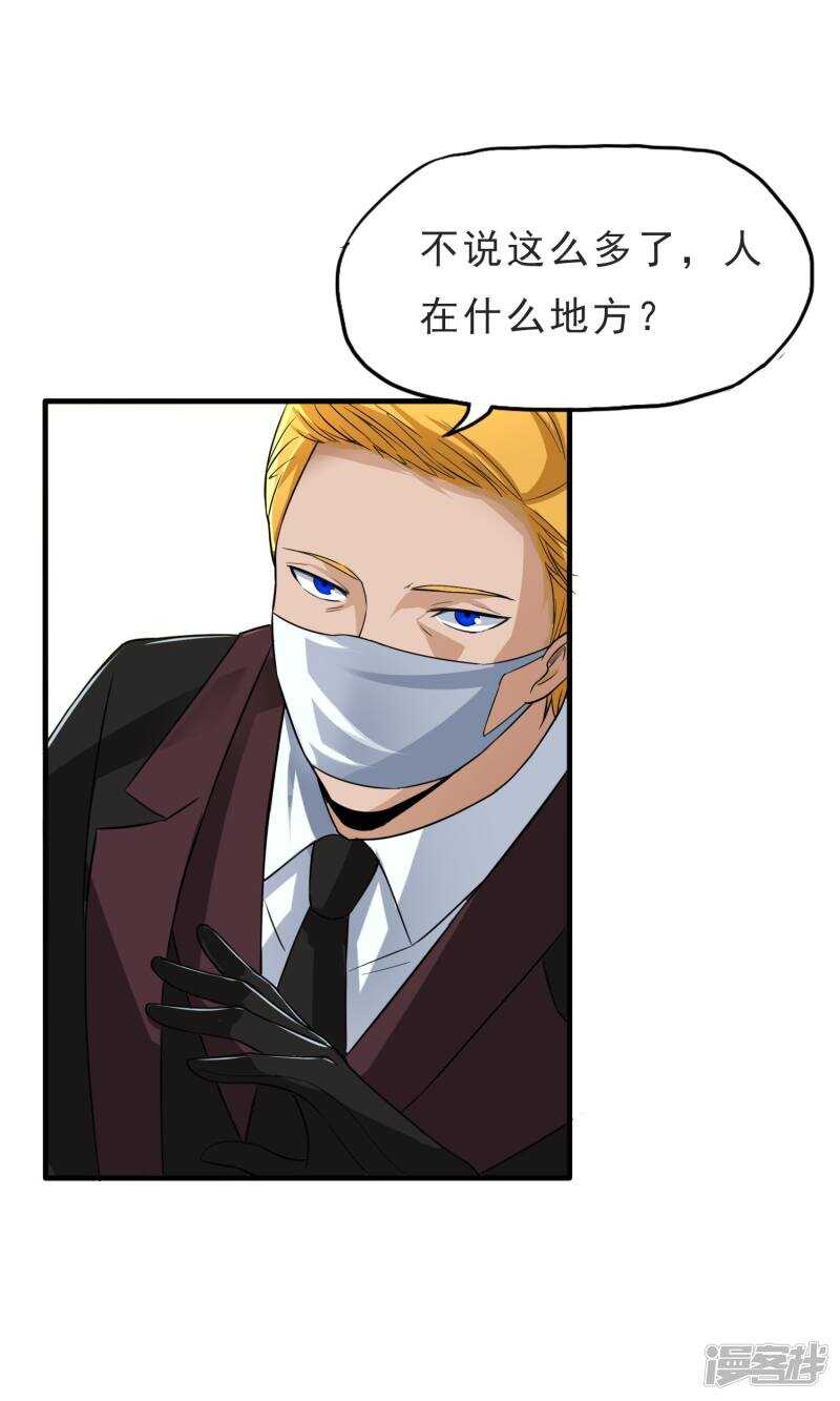 第30话-暗影猎人-极漫文化（第24张）