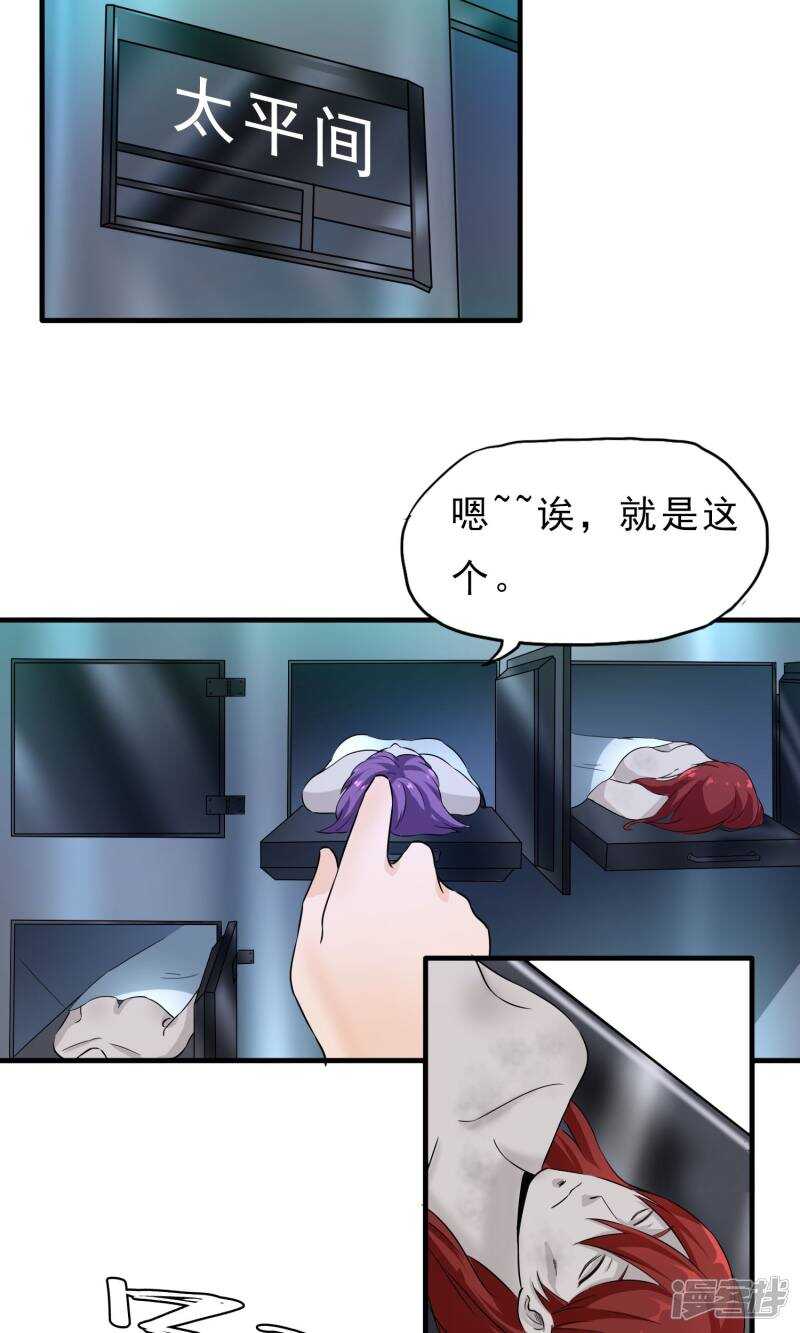 第30话-暗影猎人-极漫文化（第26张）