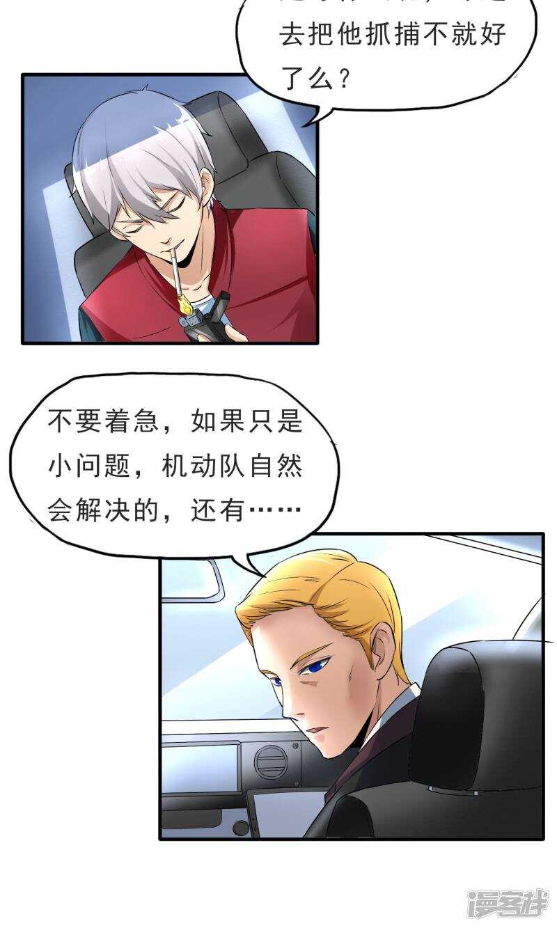 第31话-暗影猎人-极漫文化（第12张）