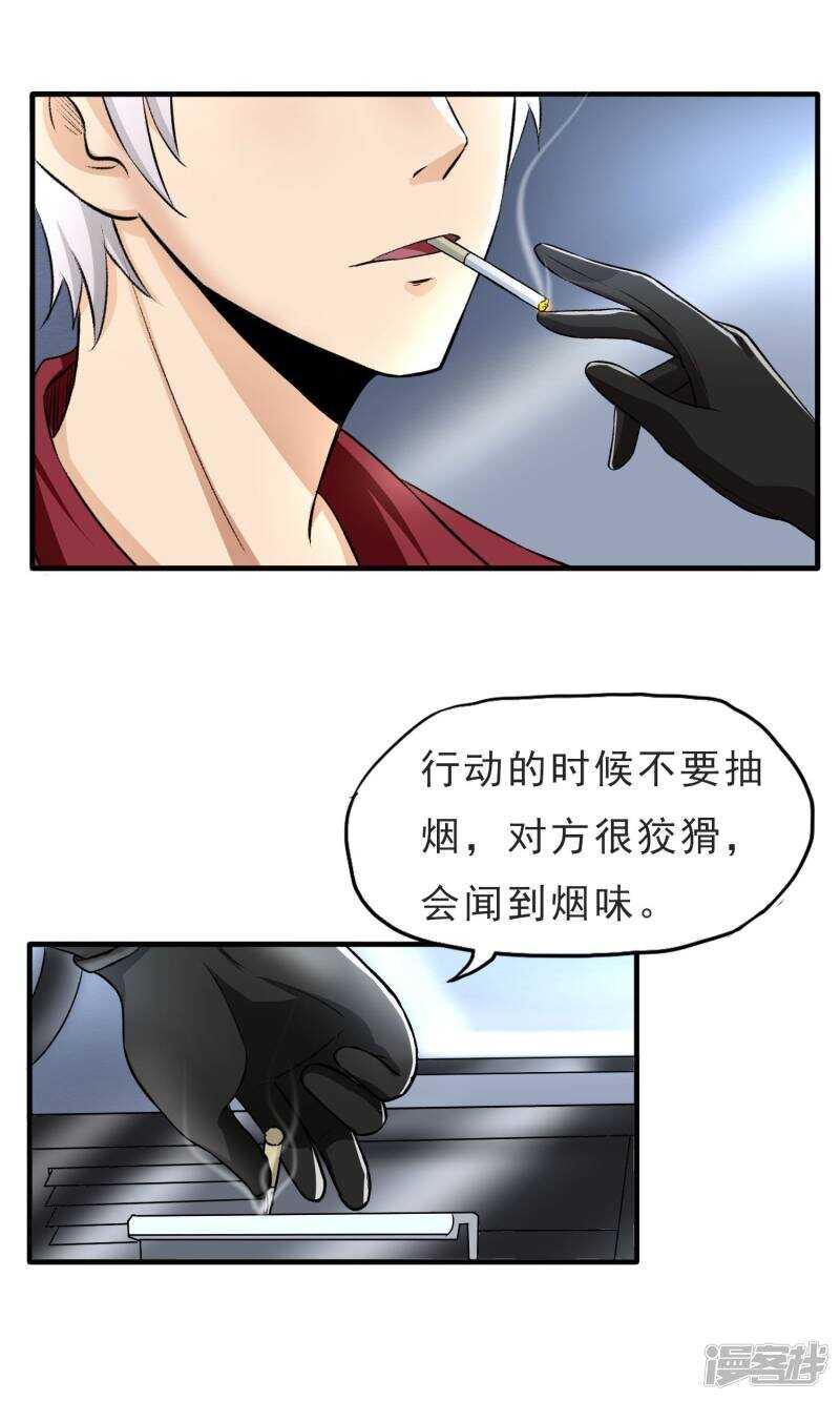 第31话-暗影猎人-极漫文化（第13张）