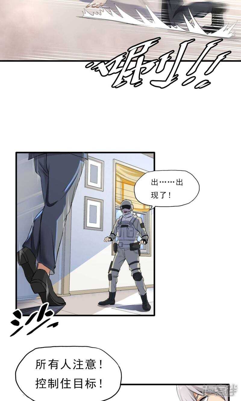 第32话-暗影猎人-极漫文化（第14张）