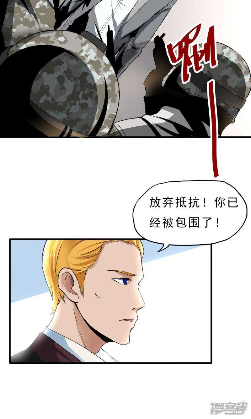 第32话-暗影猎人-极漫文化（第16张）