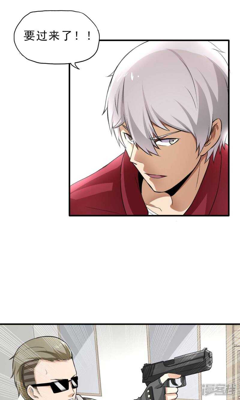 第32话-暗影猎人-极漫文化（第18张）